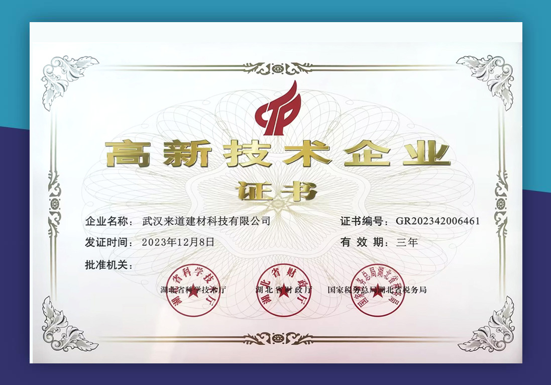 高新技术企业证书